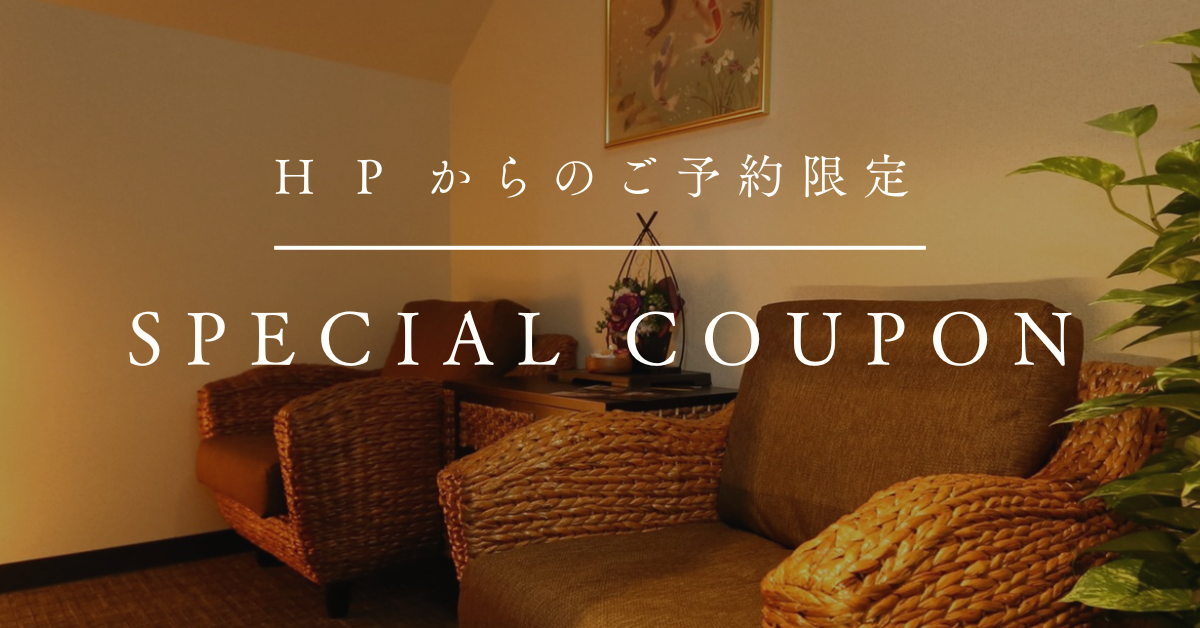 限定クーポン